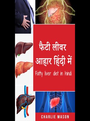 cover image of फैटी लीवर आहार हिंदी में/ fatty liver diet in hindi